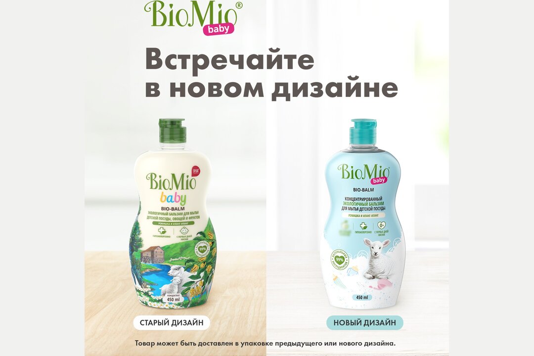 

Гель Biomio Baby для мытья посуды Ромашка Иланг-Иланг 450 мл