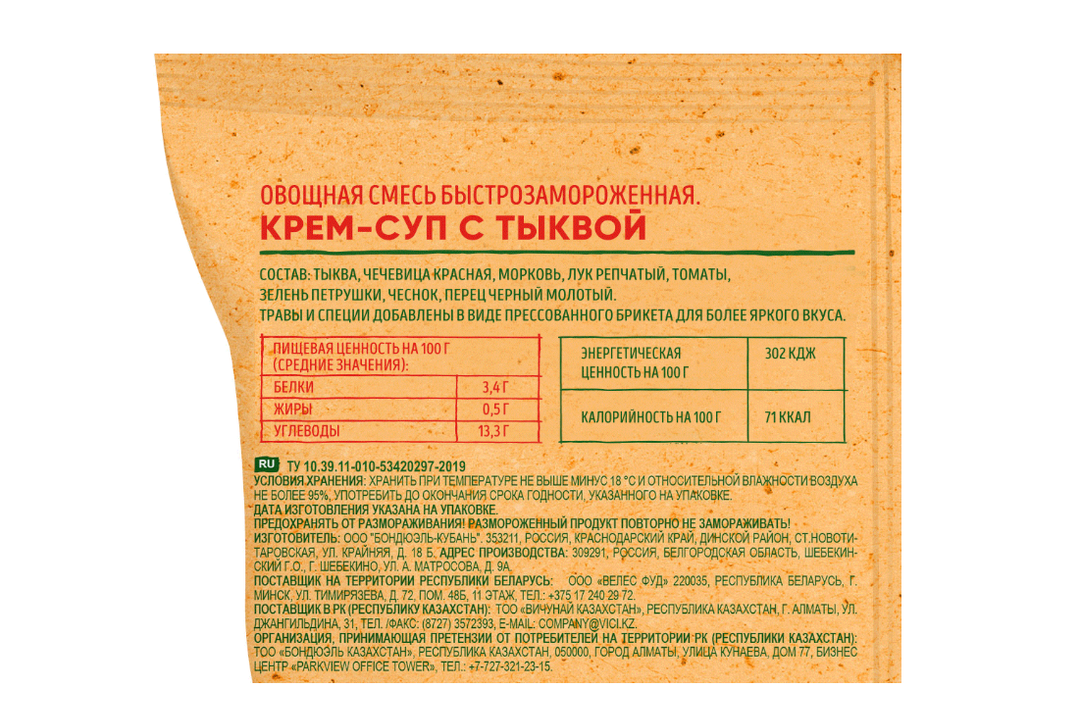 

Овощи замороженные Бондюэль Крем-суп с тыквой, 350 г