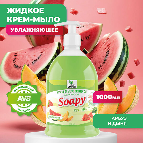 Крем-мыло жидкое Soapy арбуз и дыня увлажняющее с дозатором 1000 мл Clean&Green CG8117