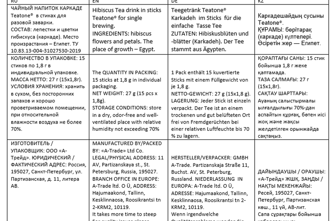 

Чайный напиток Teatone Hibiscus каркаде в стиках 15 шт. х 1.8 г