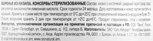 

Варенье Yan из кизила 300 г