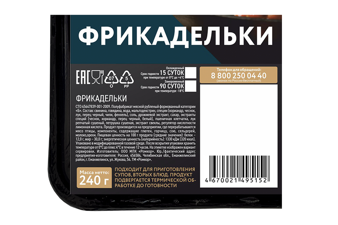 

Фрикадельки Ромкор 240 г