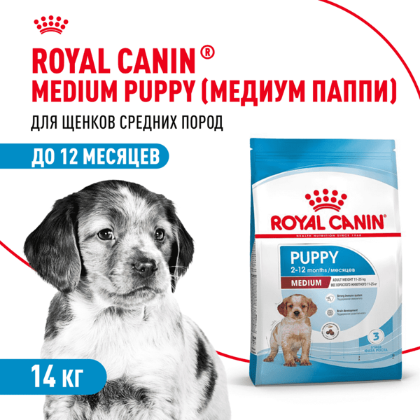 Сухой корм для щенков Royal Canin Medium Puppy полнорационный для средних пород в возрасте до 12 месяцев