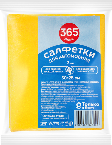 Салфетки автомобильные 365 ДНЕЙ 30х25см, Арт. ТС925, 3шт