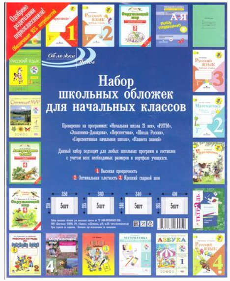Набор обложек ОБЛОЖКА ПЛЮС для начальных классов 20шт