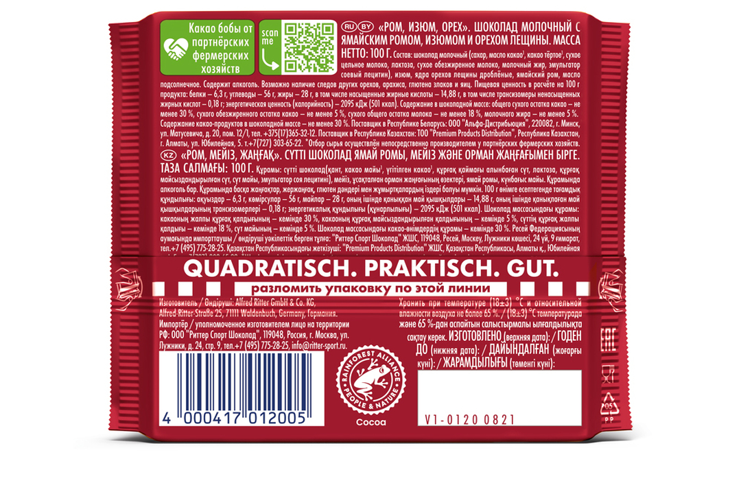 

Шоколад Ritter Sport молочный с ромом изюмом и орехами 100 г
