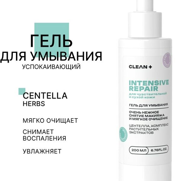 Гель для умывания Clean+ Intensive Repair 200мл