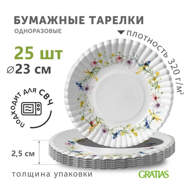 Тарелки бумажные Gratias Летний луг d230мм 25шт