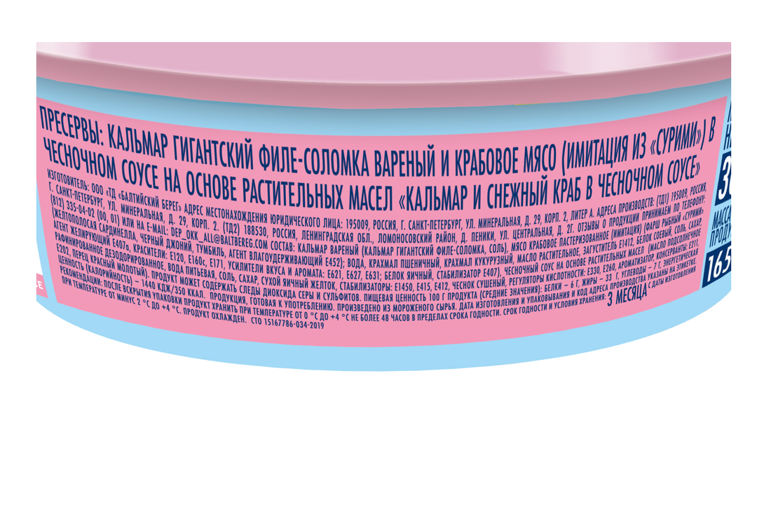 

Кальмар и снежный краб Балтийский берег в чесночном соусе 300 г