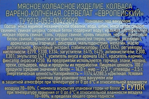 

Колбаса варено-копченая Омский бекон Сервелат Европейский 380 г