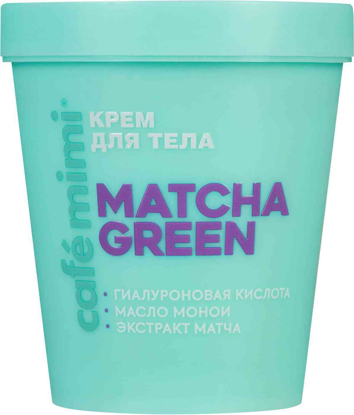 

Крем для тела Cafe mimi Matcha Green, 200 мл