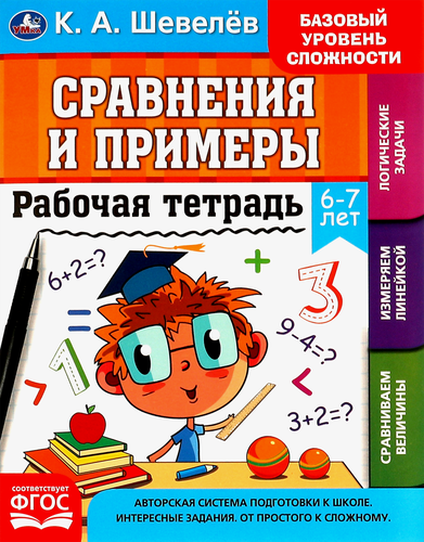 

Рабочая тетрадь УМКА К.А. Шевелев, 16 страниц, в ассортименте, Арт. 324614/5/6/7