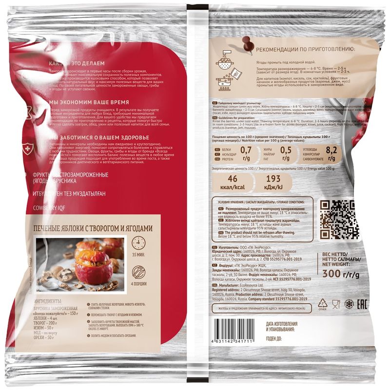 

Брусника Всегда пожалуйста! быстрозамороженная 300 г