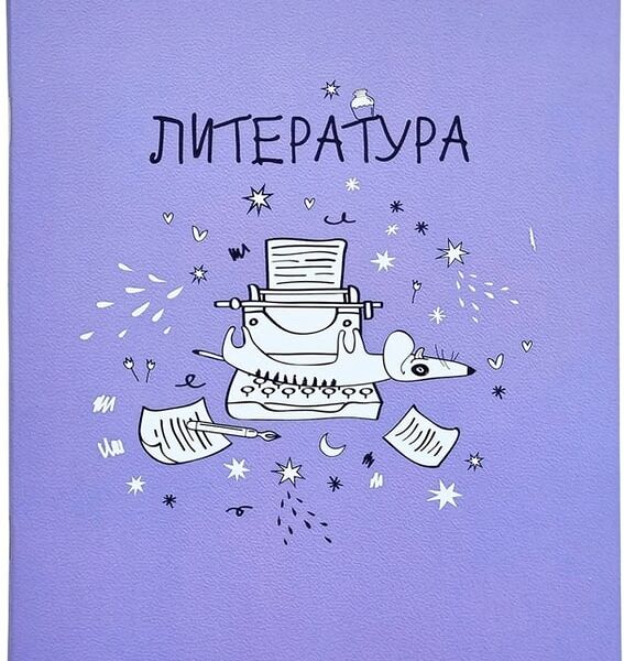 Тетрадь общая Be Smart Feed us Литература 165*203мм линейка 48л