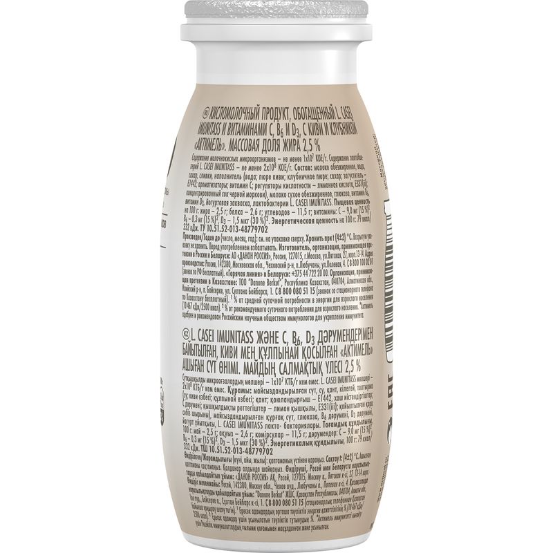 

Напиток кисломолочный Actimel Киви-клубника 2.5% 100 г