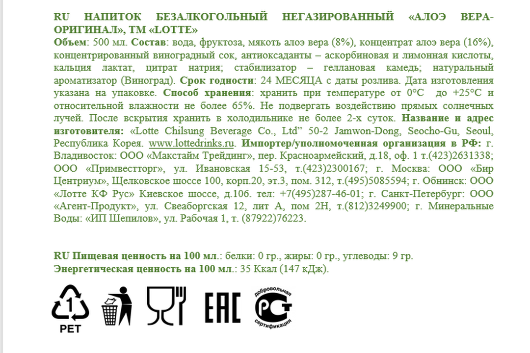 

Напиток оригинальный Lotte Aloe Vera 0.5 л