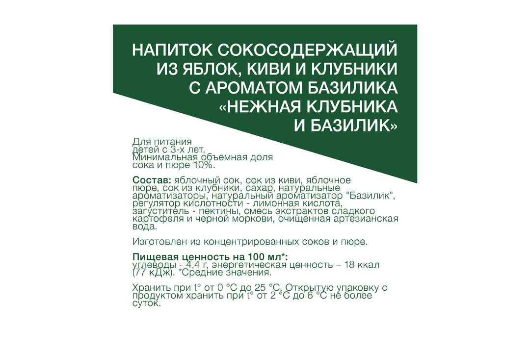 

Напиток сокосодержащий Добрый Вода + Сок Нежная клубника и базилик 0,9л