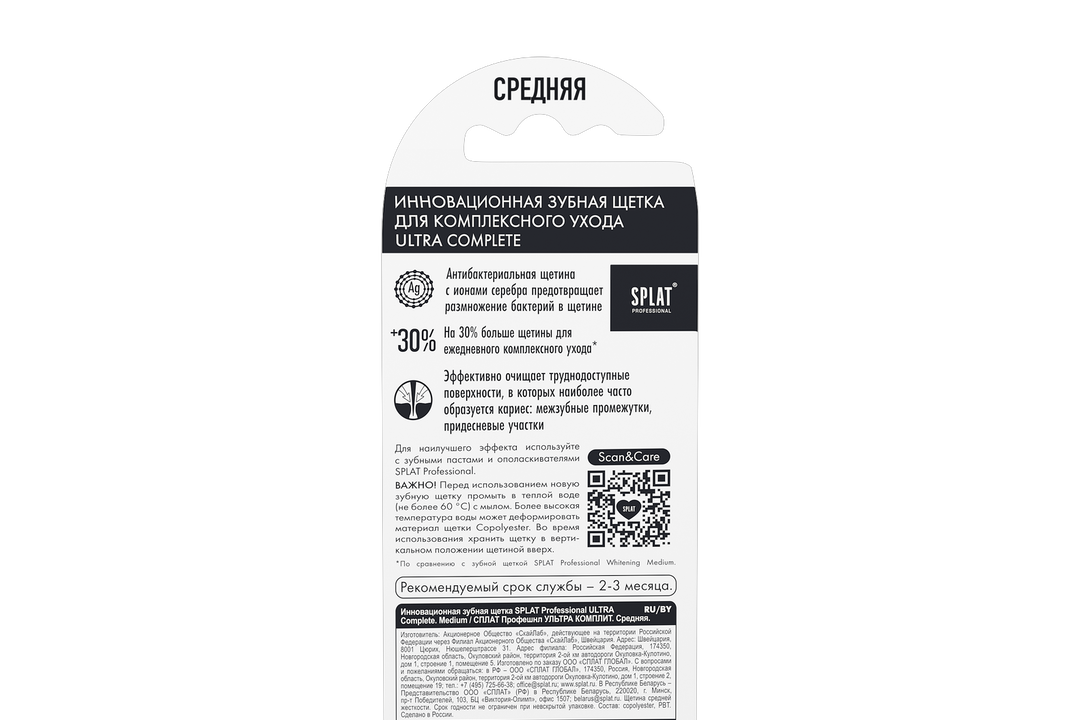 

Зубная щетка Splat Ultra Complete щетина средней жесткости ( бирюзовая ) 1 шт.