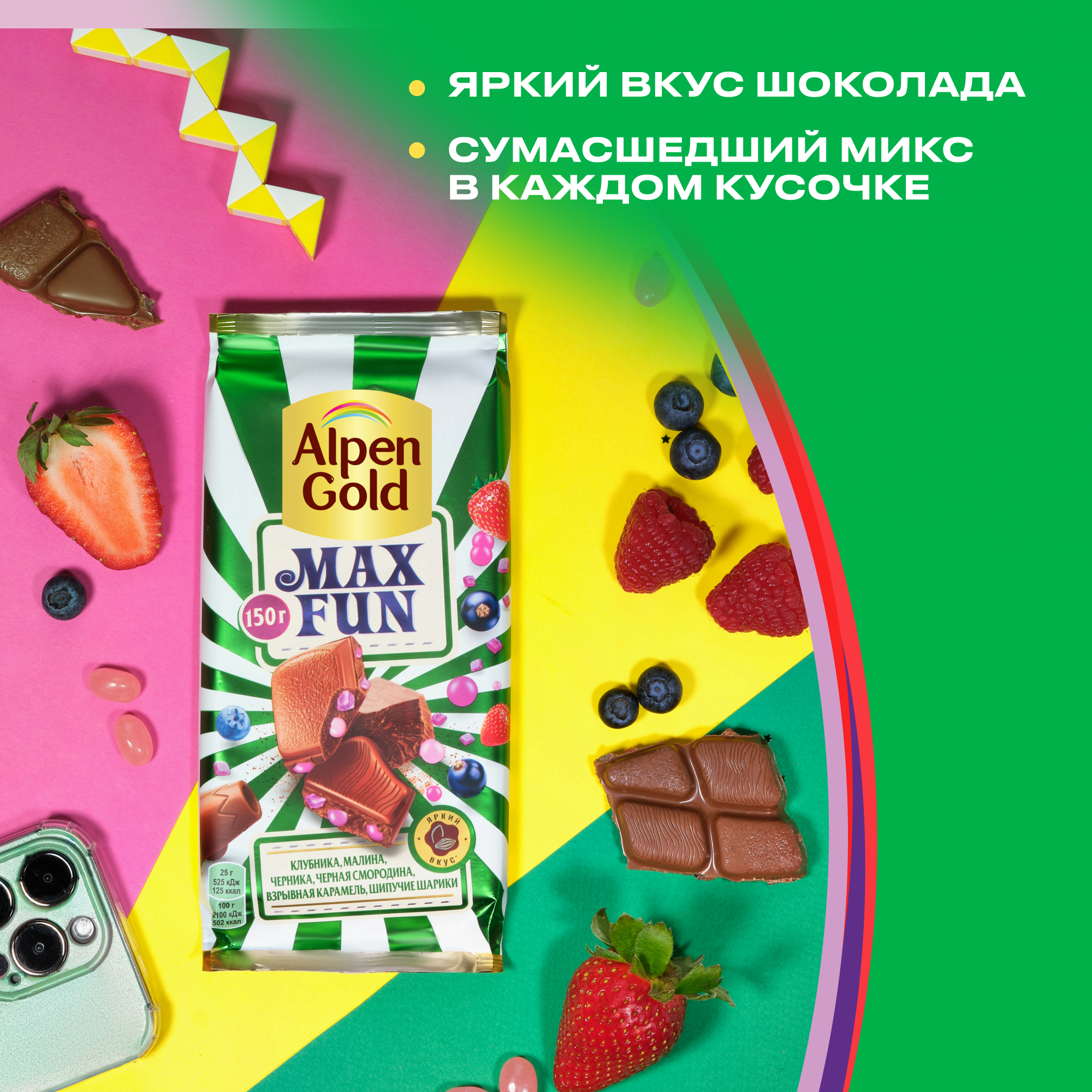 

Шоколад молочный Alpen Gold Max Fun Клубника, малина, черника, чёрная смородина, взрывная карамель, шипучие шарики, 150 г