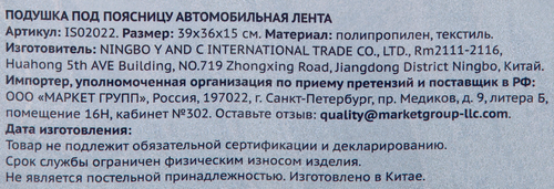 

Подушка автомобильная Лента под поясницу 39 x 36 x 15 см IS02022