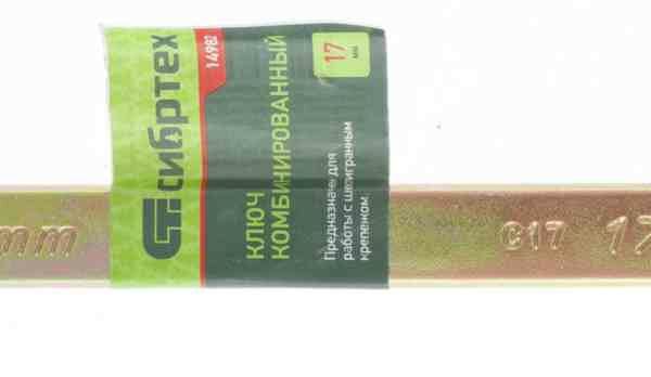 Ключ комбинированный Сибртех, 17 мм