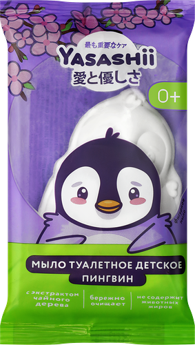 Мыло туалетное твердое детское YASASHII Пингвин, 60г