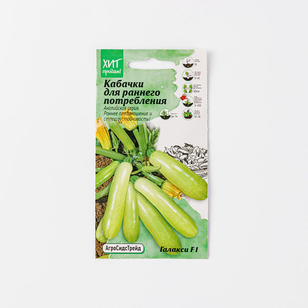 Кабачки для раннего потребления Галакси F1 5 шт, 2 г