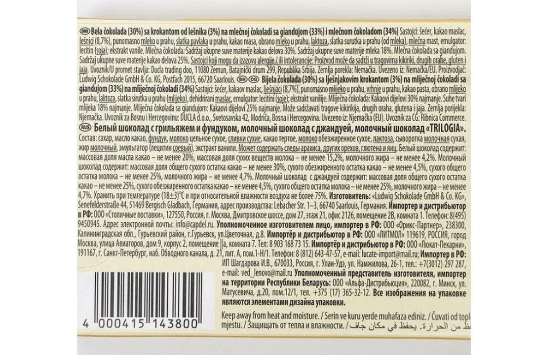 

Шоколад смешанный Schogetten Trilogia с грильяжем и фундуком, с джандуей и фундуком 100 г