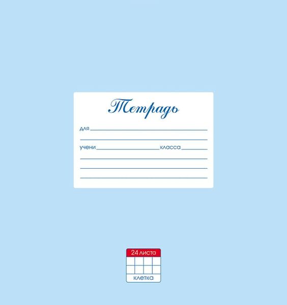 Тетрадь Hatber Пастель Голубая в клетку 24л А5 10шт