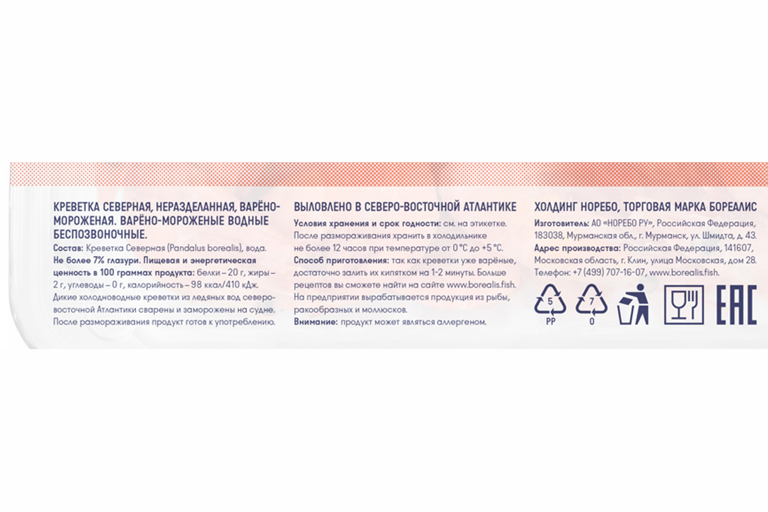 

Креветки северные варёно-мороженая Borealis неразделанная 90+ 500 г