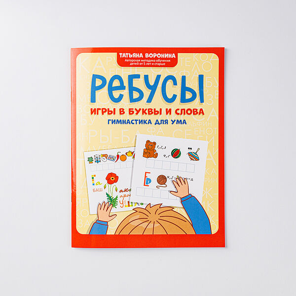 Книжка-ребусы 