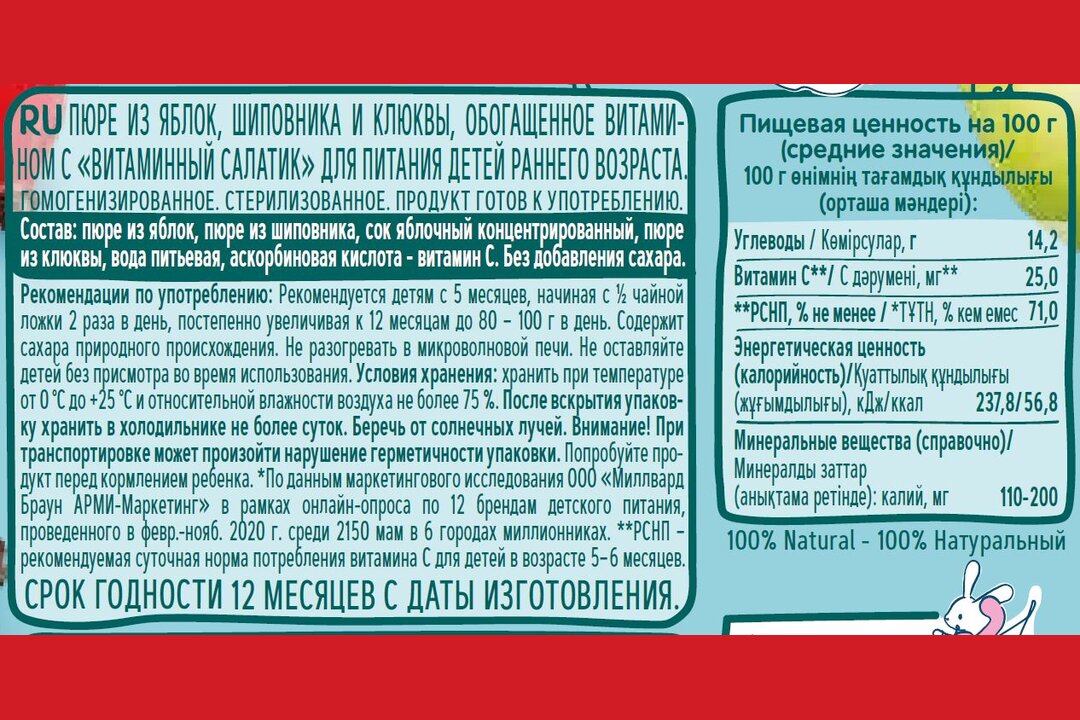 

Пюре ФрутоНяня Витаминный салатик с клюквой 90 г