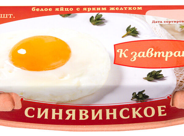 Яйцо куриное С1 Синявинское столовое к завтраку 10 шт 600 г