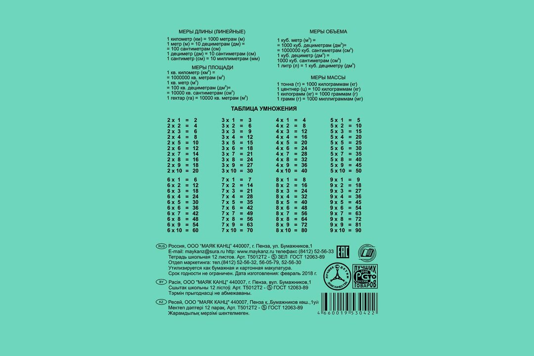 

Тетрадь зеленая Маяк А5 12 листов в клетку 10 шт