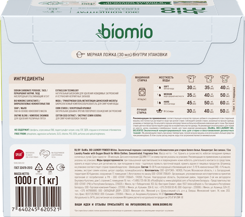 

Порошок BioMio с кислородным отбеливателем для стирки белого белья концентрат 1 кг