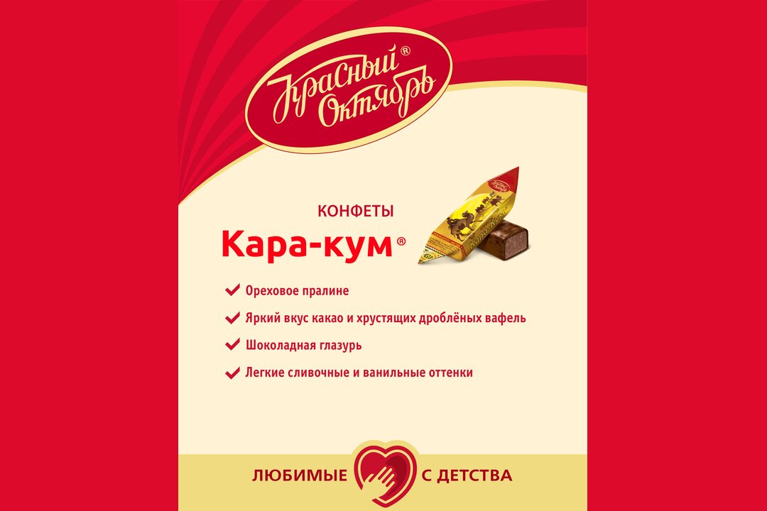 

Конфеты Красный Октябрь шоколадные Кара-Кум 250 г