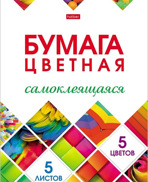 Набор цветной бумаги Hatber Мозаика самоклеящаяся 5 листов 5 цветов А4