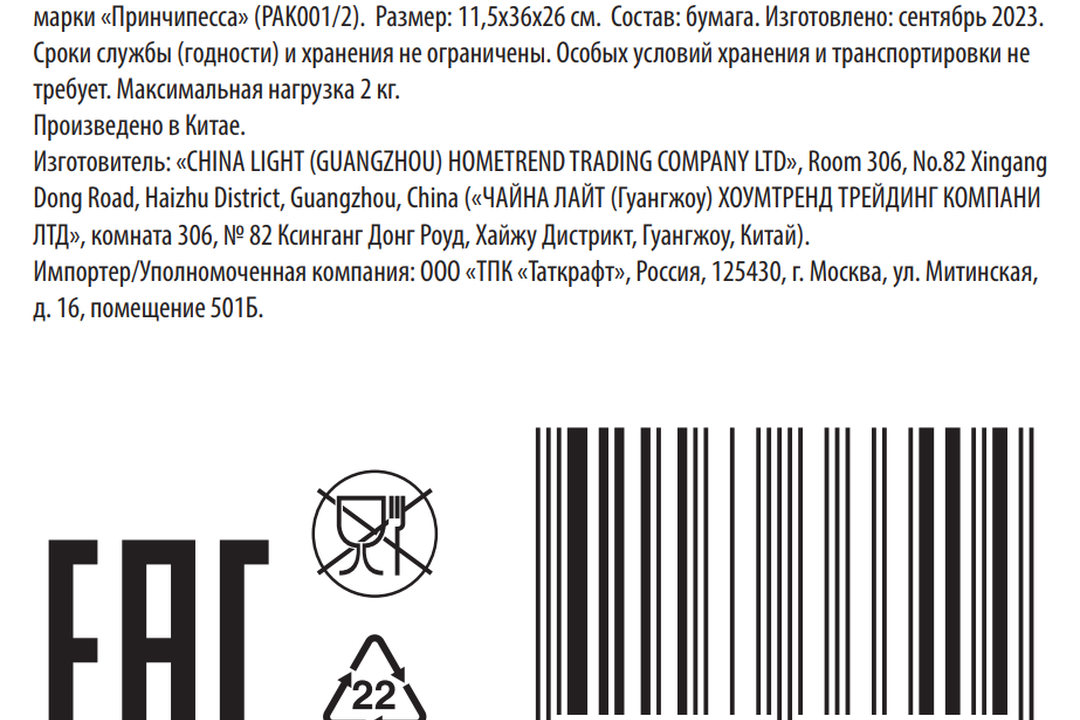 

Пакет подарочный Принчипесса зеленый 11,5х36х26 см