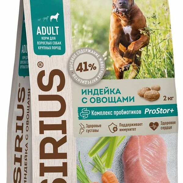 Сухой корм Sirius для взрослых собак крупных пород индейка и овощи 2 кг