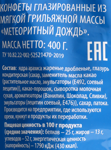 

Конфеты DELISSE Метеоритный дождь, с начинкой из мягкого грильяжа, 400 г