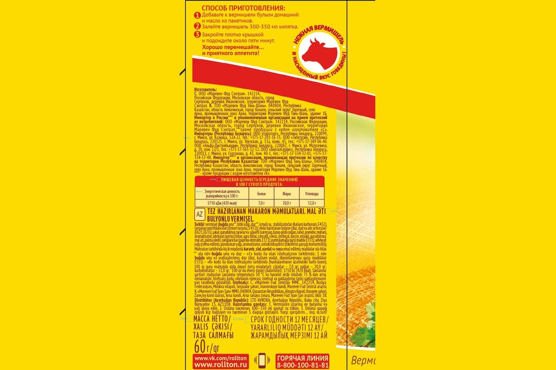 

Вермишель Роллтон на домашнем бульоне с говядиной 60 г