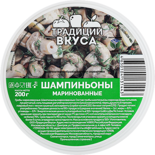 

Шампиньоны маринованные ТРАДИЦИИ ВКУСА 200 г