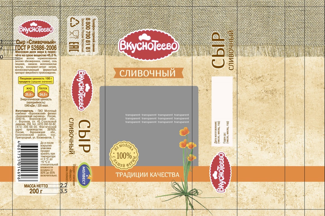 

Сыр Вкуснотеево Сливочный 45% 200 г