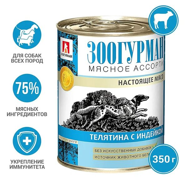 Влажный корм для собак Зоогурман Мясное ассорти Телятина с индейкой 350г