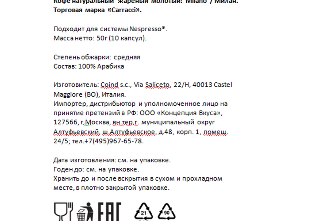 

Кофе в капсулах Carracci Nespresso Милан 50 г