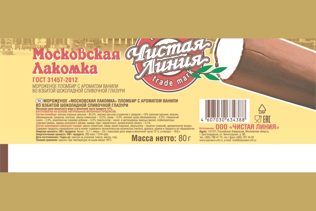 

Мороженое пломбир Чистая Линия Московская лакомка ванильная во взбитой шоколадной глазури 80 г