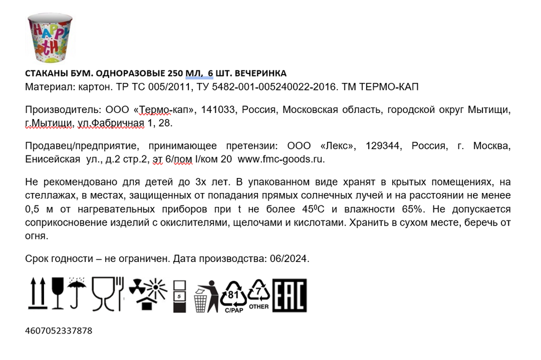 

Стаканы бумажные вечеринка 200 мл, 6 шт