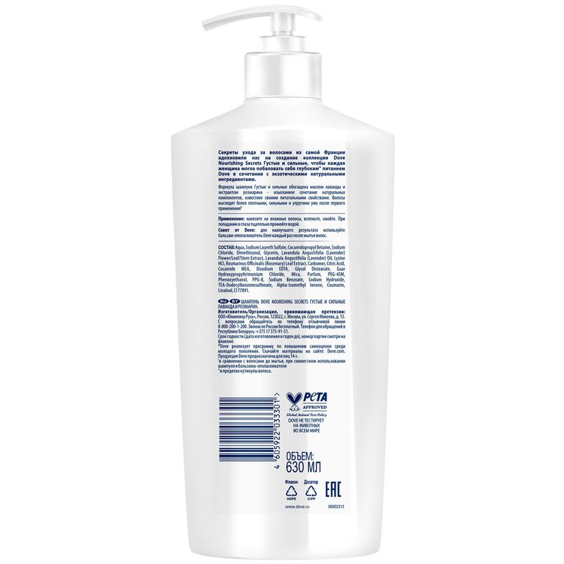 

Шампунь Дав с маслом лаванды и экстрактом розмарина 630 мл