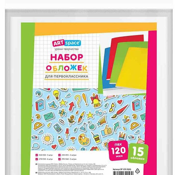 Набор обложек ARTspace, 15 шт.