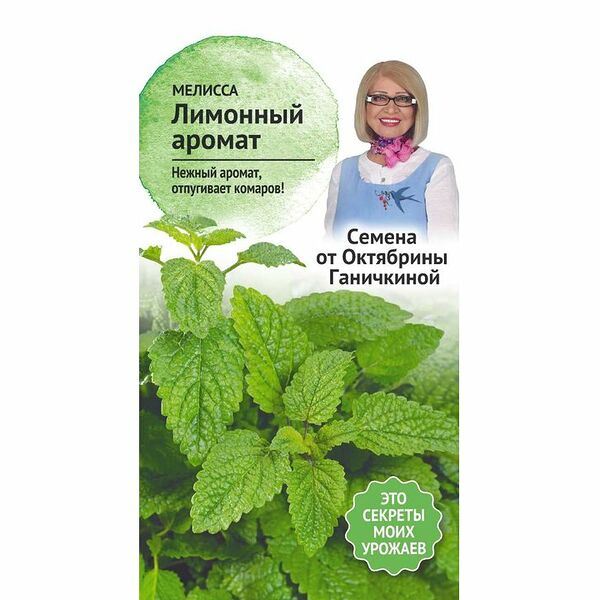 Мелисса Лимонный аромат Семена от Октябрины Ганичкиной 2 г